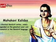 कालिदास त्रयी Mahakavi kalidas