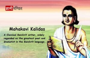 कालिदास त्रयी Mahakavi kalidas